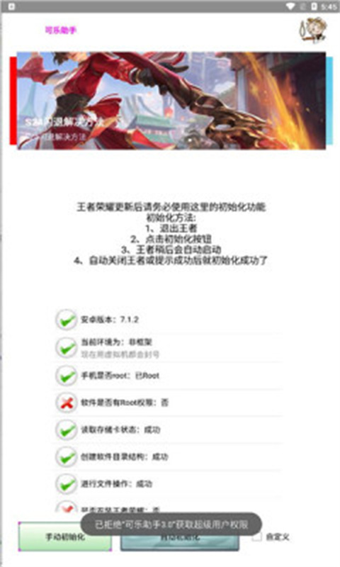 可乐上号器(王者荣耀)手机版安装v1.0截图3