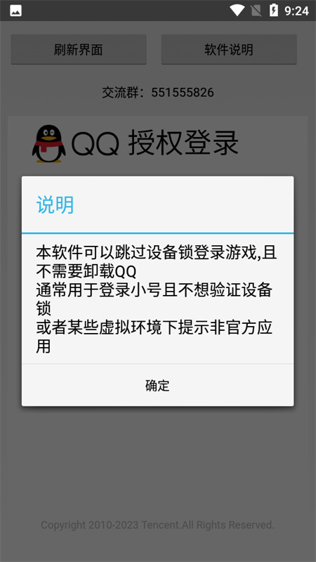 可乐上号器(王者荣耀)手机版安装v1.0截图2