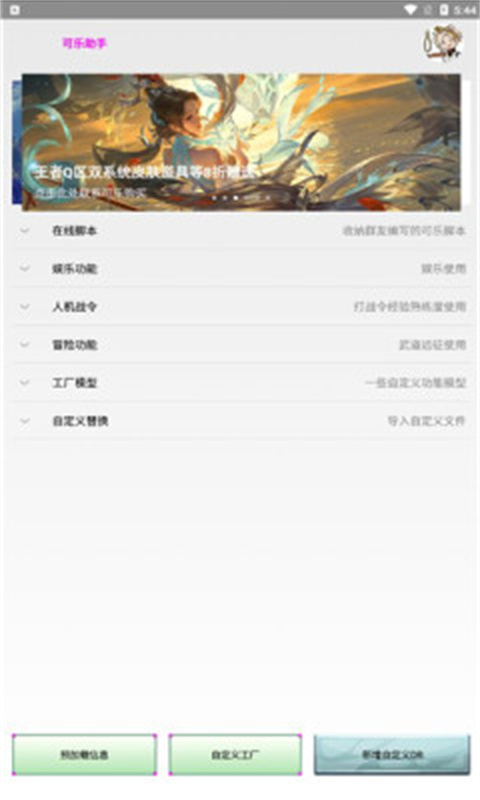 可乐上号器(王者荣耀)手机版安装v1.0截图4