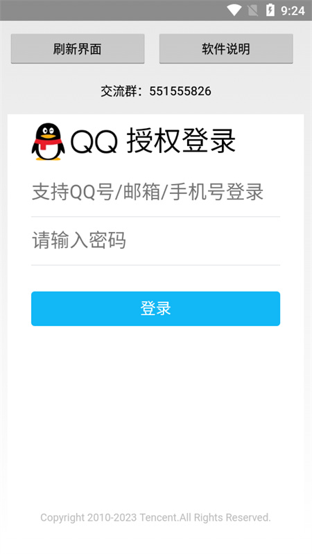 可乐上号器