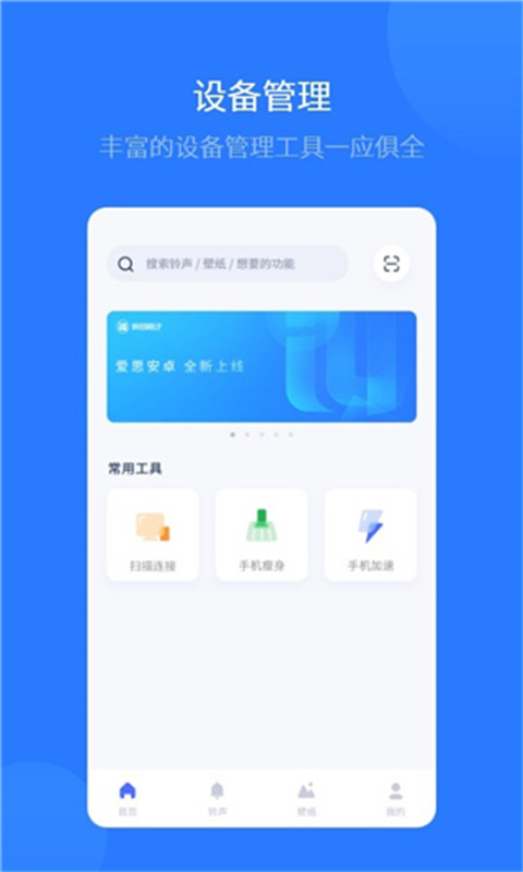 爱思助手免费版(完整版)安卓版安装v1.19.2截图2