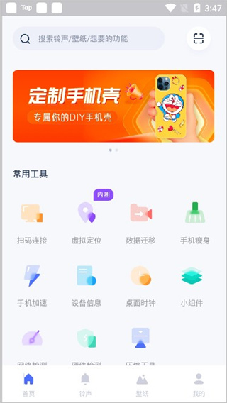 爱思助手免费版