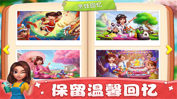 小镇大厨官方正版截图4