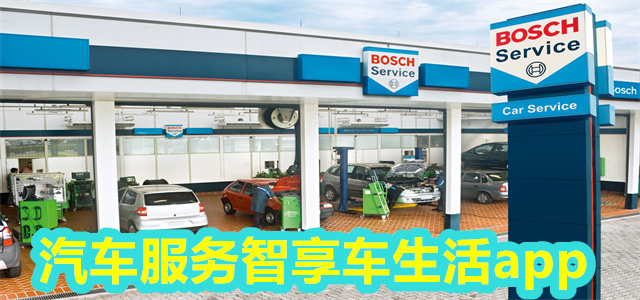 汽车服务智享车生活app