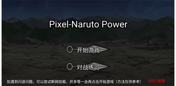 像素火影优质改版v2024.1.191.3.2截图1