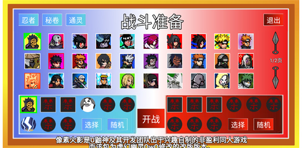 像素火影优质改版v2024.1.191.3.2截图3