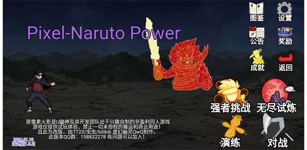像素火影优质改版v2024.1.191.3.2截图2