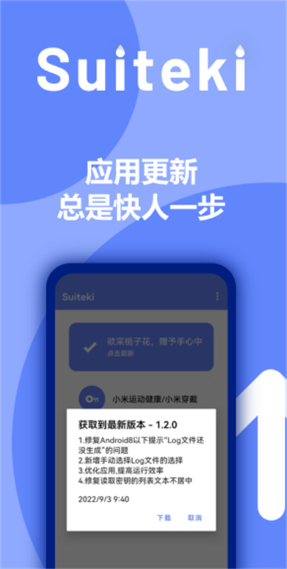 Suiteki(水滴)官方正版安装v2.0.0-Alpha-4截图1