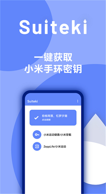 Suiteki(水滴)官方正版安装v2.0.0-Alpha-4截图2