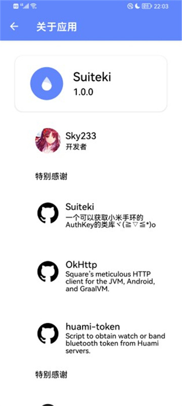 Suiteki(水滴)官方正版安装v2.0.0-Alpha-4截图3