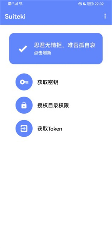 Suiteki(水滴)官方正版安装v2.0.0-Alpha-4截图4