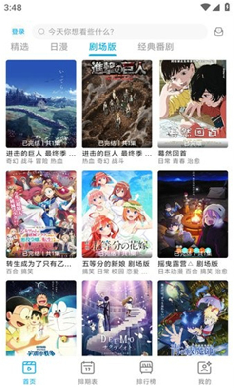 Lanerc(免费动漫)官方版安装v1.0.3截图4