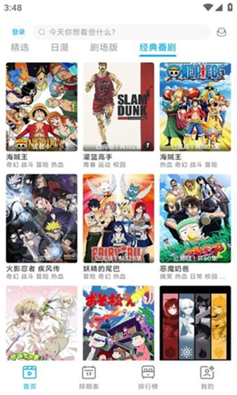 Lanerc(免费动漫)官方版安装v1.0.3截图2