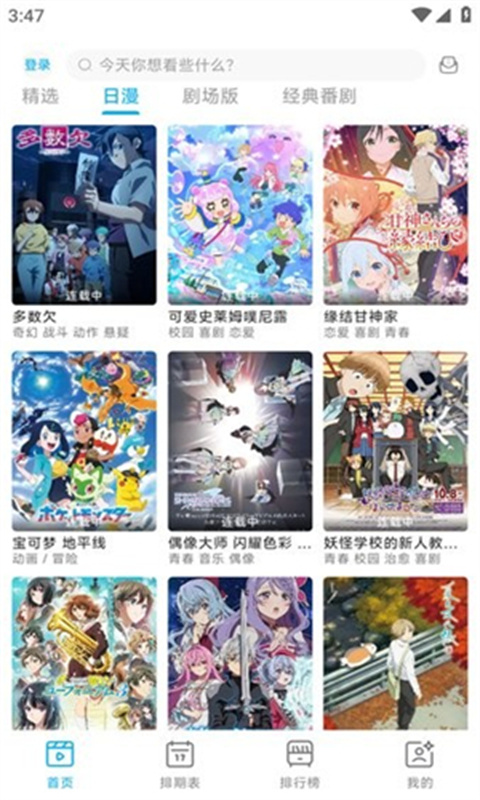 Lanerc(免费动漫)官方版安装v1.0.3截图3