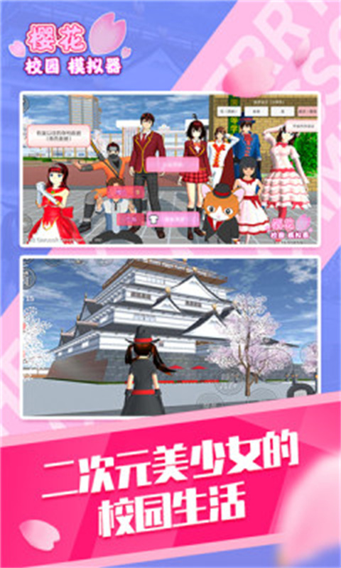 樱花校园模拟器跑酷版中文版v1.045.17截图2