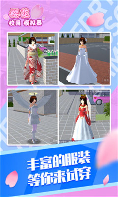樱花校园模拟器跑酷版中文版v1.045.17截图3