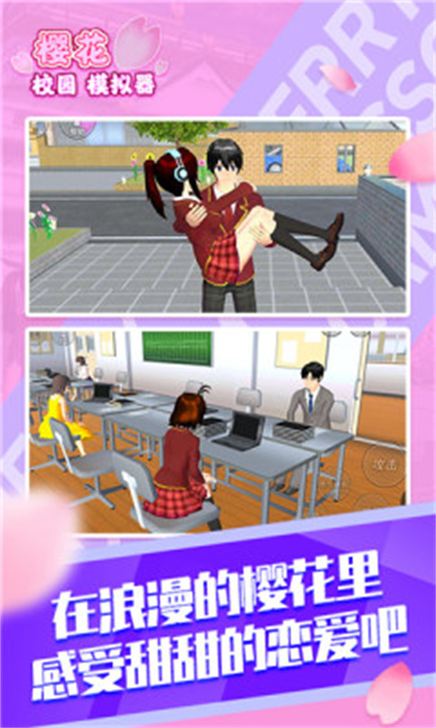 樱花校园模拟器跑酷版中文版v1.045.17截图1