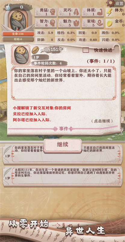 异世轮回录官方正版手游安装v3.21截图3