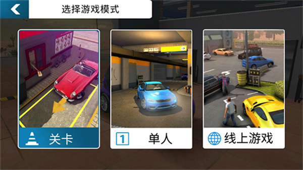 手动挡停车场模组版(新车加入)v4.8.20.4截图3