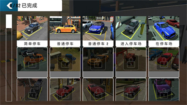 手动挡停车场模组版(新车加入)v4.8.20.4截图4