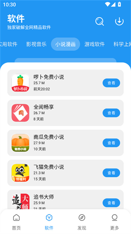 小7软件库(小7盒子)最新版安装v6.40.0截图2