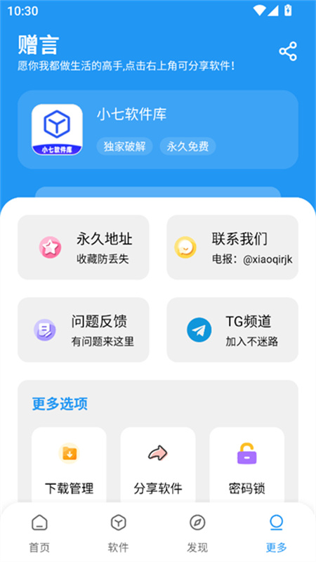 小7软件库(小7盒子)最新版安装v6.40.0截图3