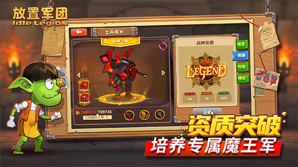 放置军团最新版本手游免费v2.3.2截图3