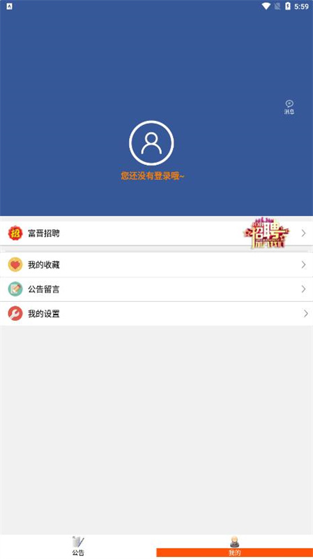 富晋学堂(富学宝典)安卓版安装v3.4.35截图4