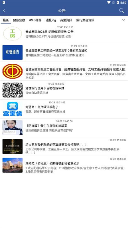富晋学堂(富学宝典)安卓版安装v3.4.35截图3