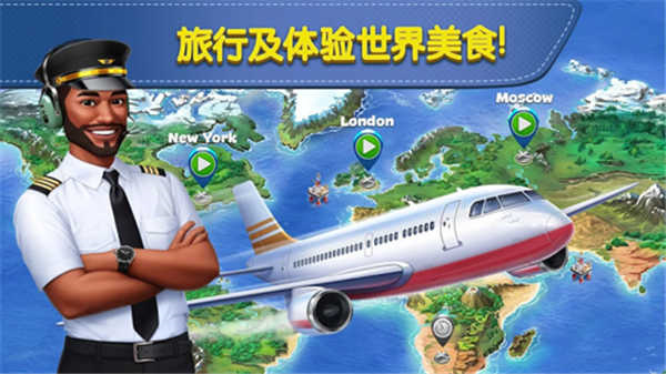AirplaneChefs国际服最新版v11.0.2截图1