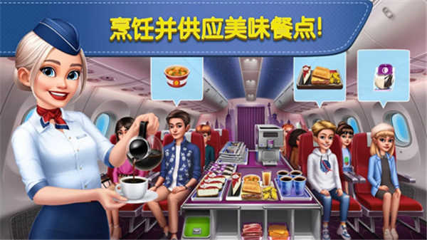 AirplaneChefs国际服最新版v11.0.2截图3
