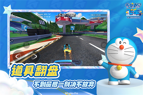 哆啦A梦飞车手游正版v2.6.8截图3