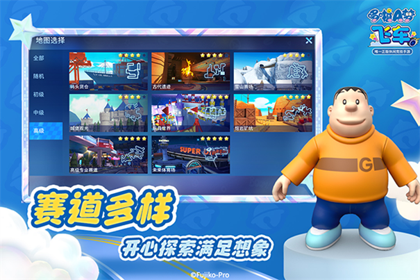 哆啦A梦飞车手游正版v2.6.8截图5
