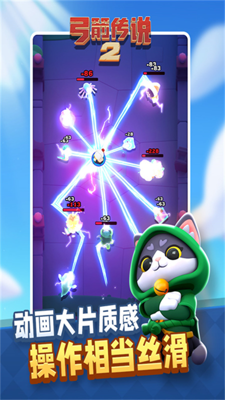 弓箭传说2官方版截图2