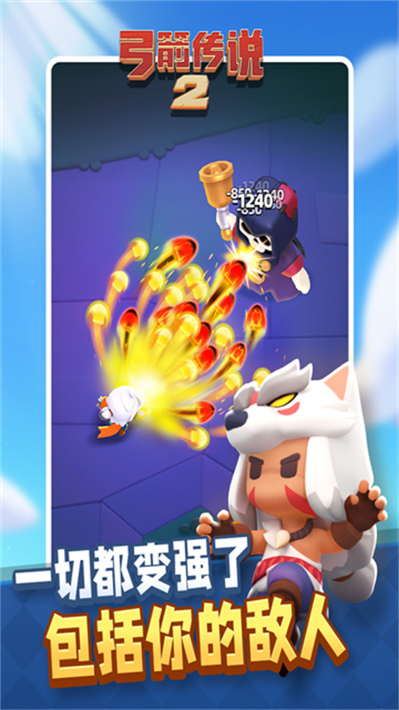 弓箭传说2官方版截图5