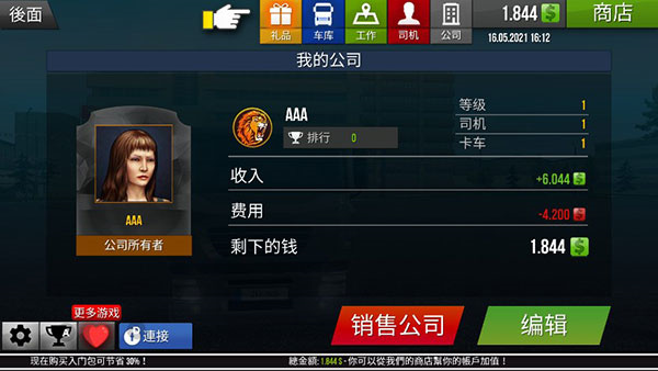 遨游中国2豪华版