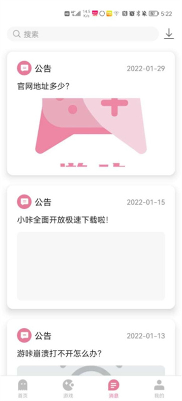 游咔游戏盒子完整版(免费游戏库)最新版安装v3.7.7截图1