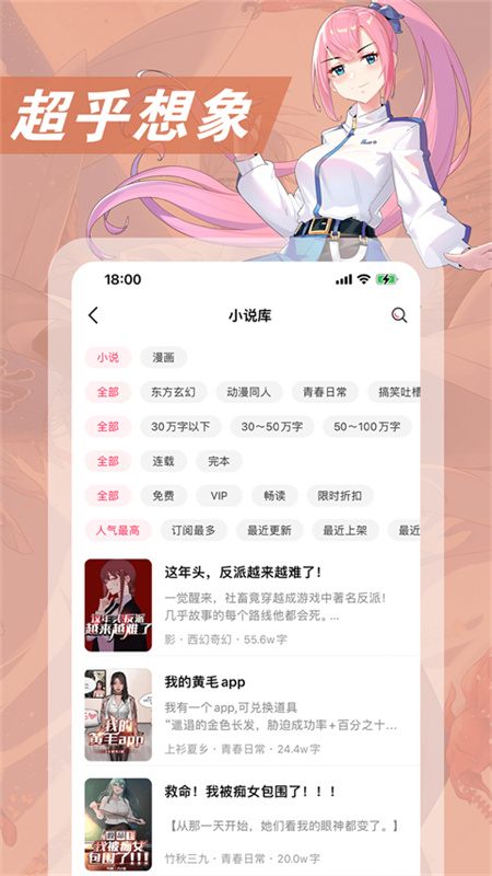 次元姬小说平台(小说阅读)手机版安装v3.4.5截图2