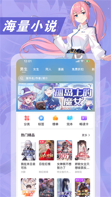 次元姬小说平台(小说阅读)手机版安装v3.4.5截图4