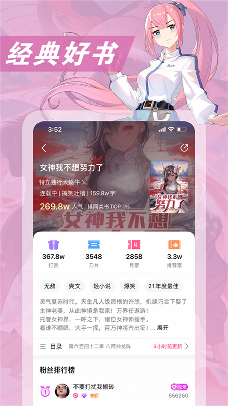 次元姬小说平台(小说阅读)手机版安装v3.4.5截图3