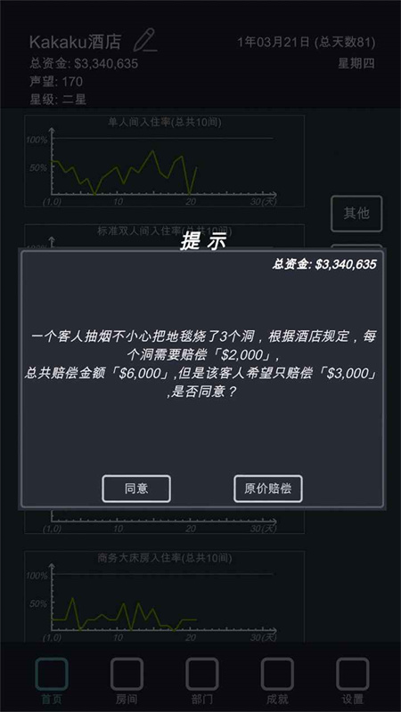 模拟经营我的酒店最新版本免费v7.3截图2