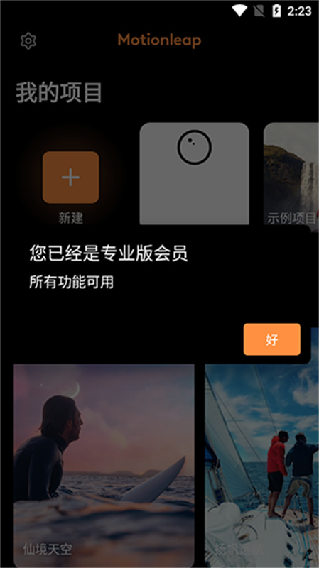 motionleap(动画制作)安卓版安装v1.6.1截图1