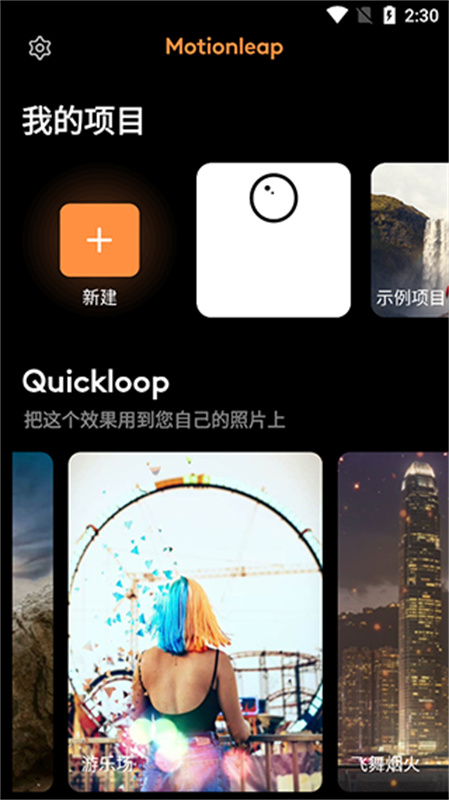 motionleap(动画制作)安卓版安装v1.6.1截图2