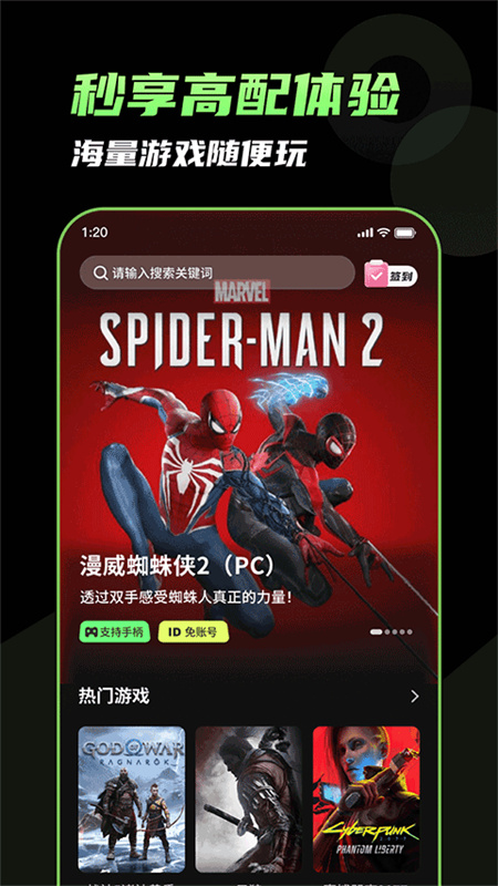 格来云游戏(手机版)免费版安装v1.2.4截图2