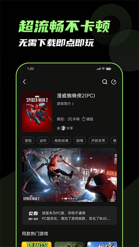 格来云游戏(手机版)免费版安装v1.2.4截图1