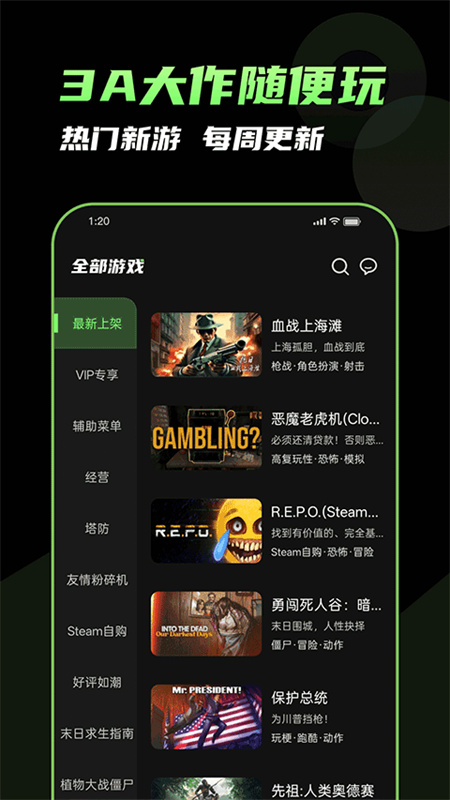 格来云游戏(手机版)免费版安装v1.2.4截图3