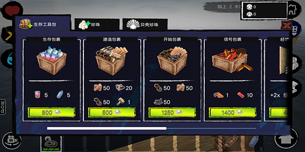 木筏求生中文联机版截图1