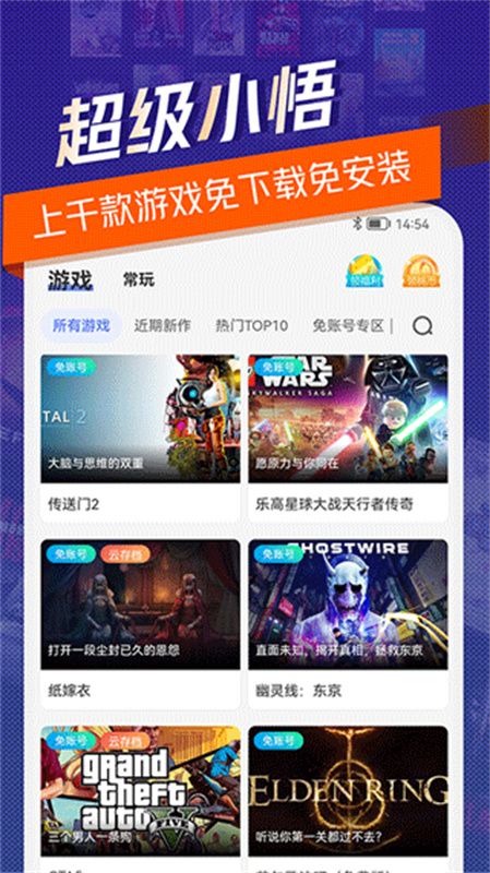 超级小悟云游戏(云平台)免费版安装v3.3.0截图3