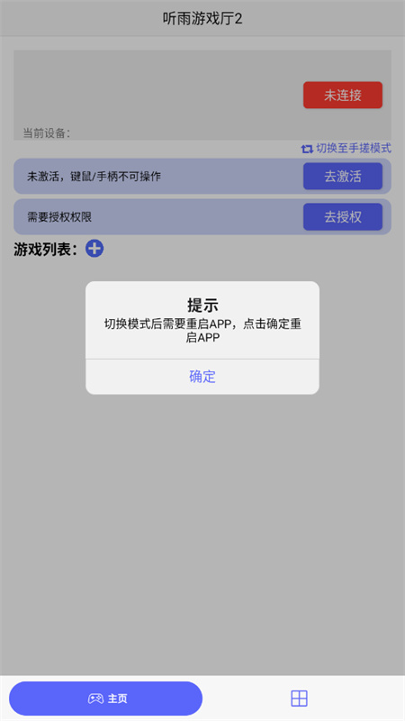 听雨游戏厅(游戏平台)免费版安装v1.8.12截图1