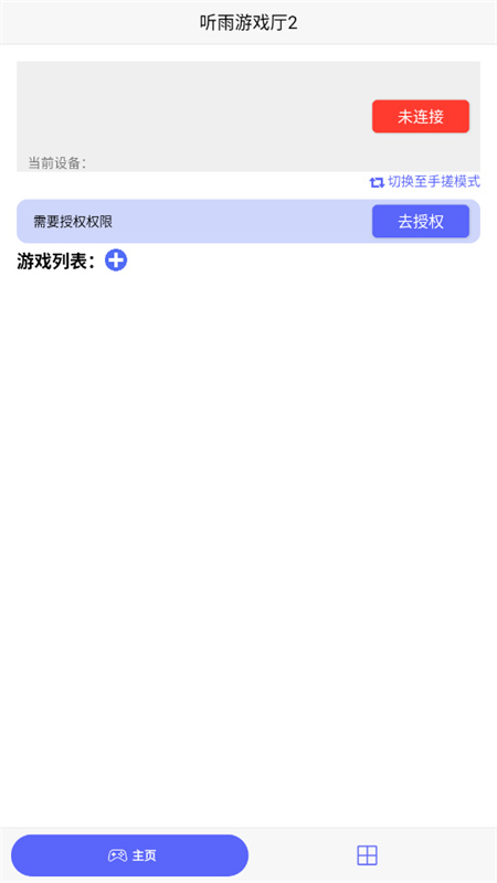 听雨游戏厅(游戏平台)免费版安装v1.8.12截图3